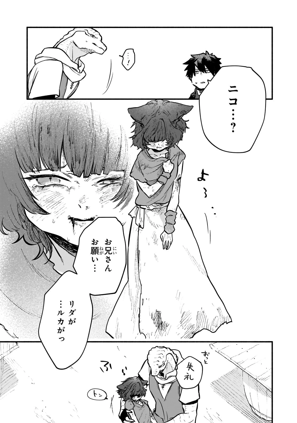 現代ダンジョンライフの続きは異世界オープンワールドで！ 第18話 - 27