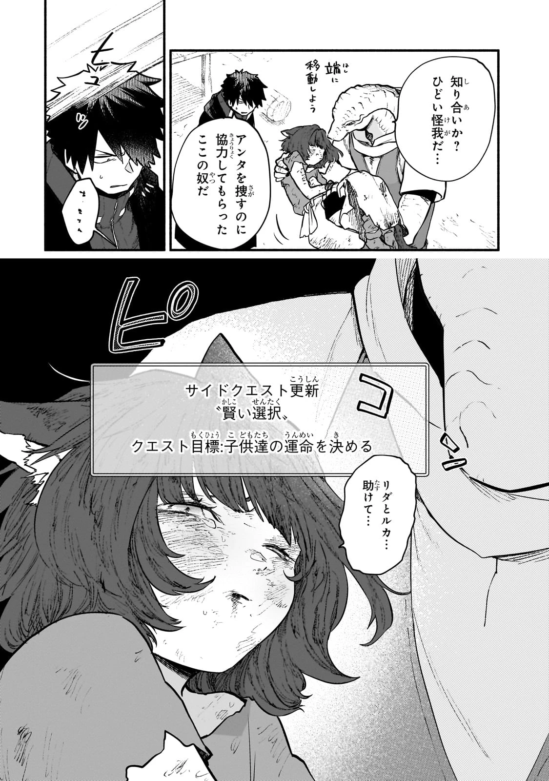 現代ダンジョンライフの続きは異世界オープンワールドで！ 第18話 - 28