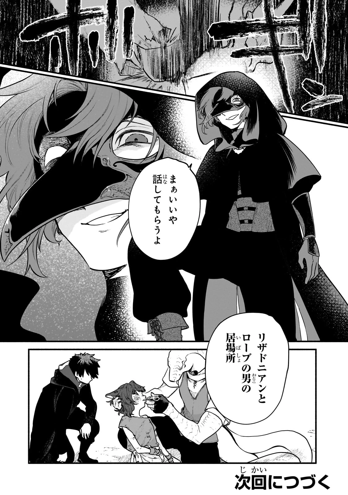 現代ダンジョンライフの続きは異世界オープンワールドで！ 第18話 - 30