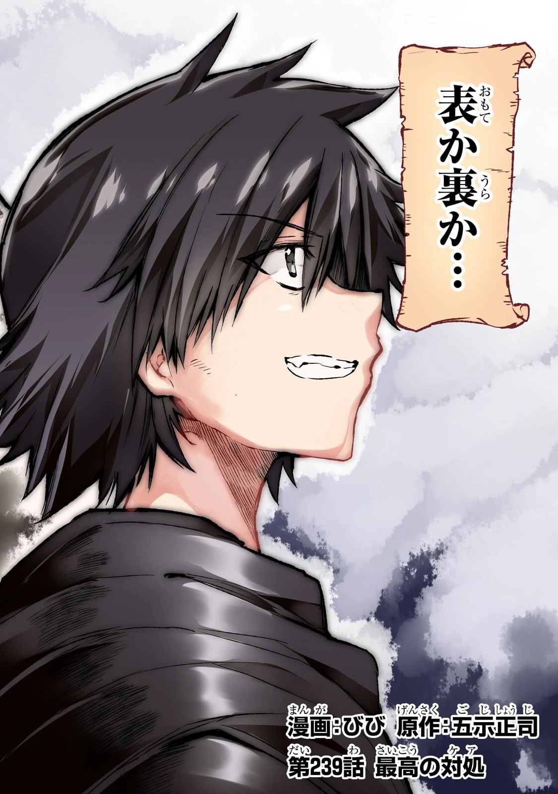 ひとりぼっちの異世界攻略 第239話 - 4