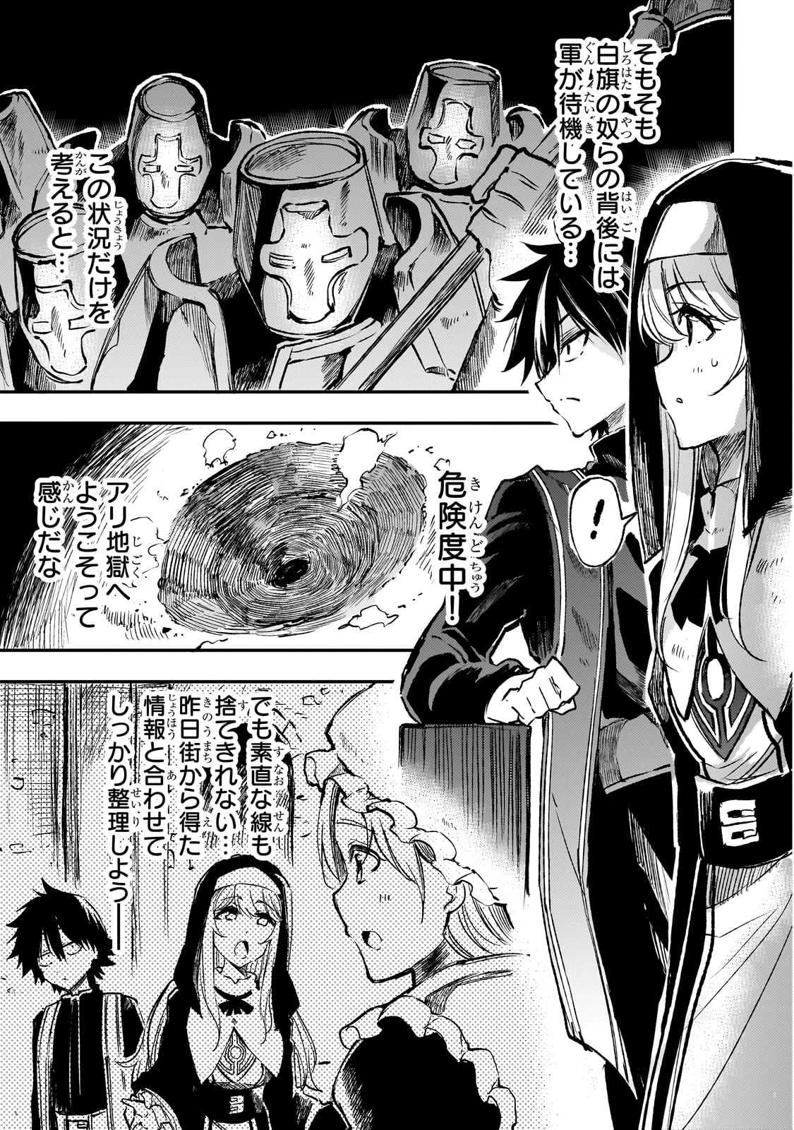 ひとりぼっちの異世界攻略 第239話 - 6