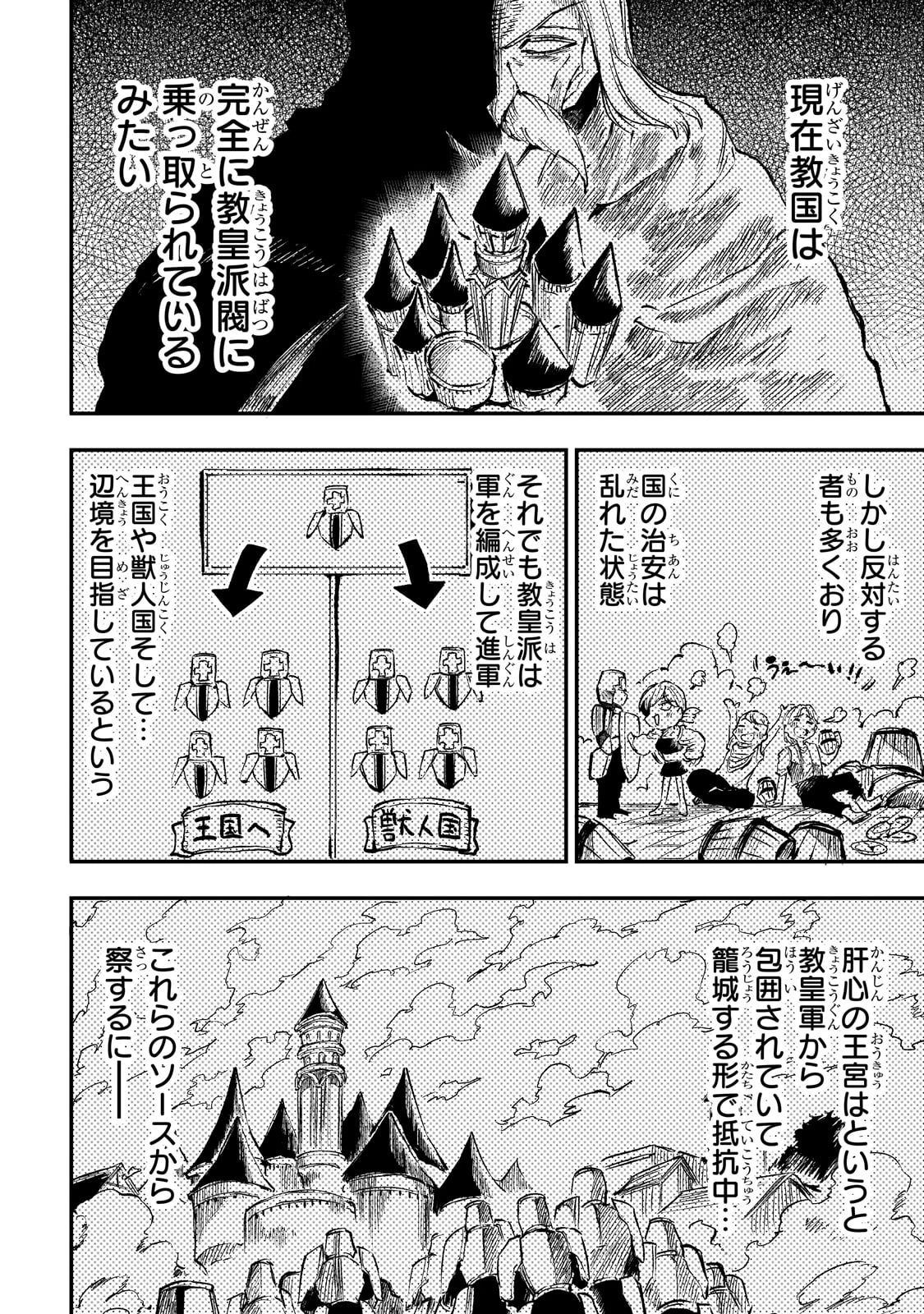 ひとりぼっちの異世界攻略 第239話 - 7