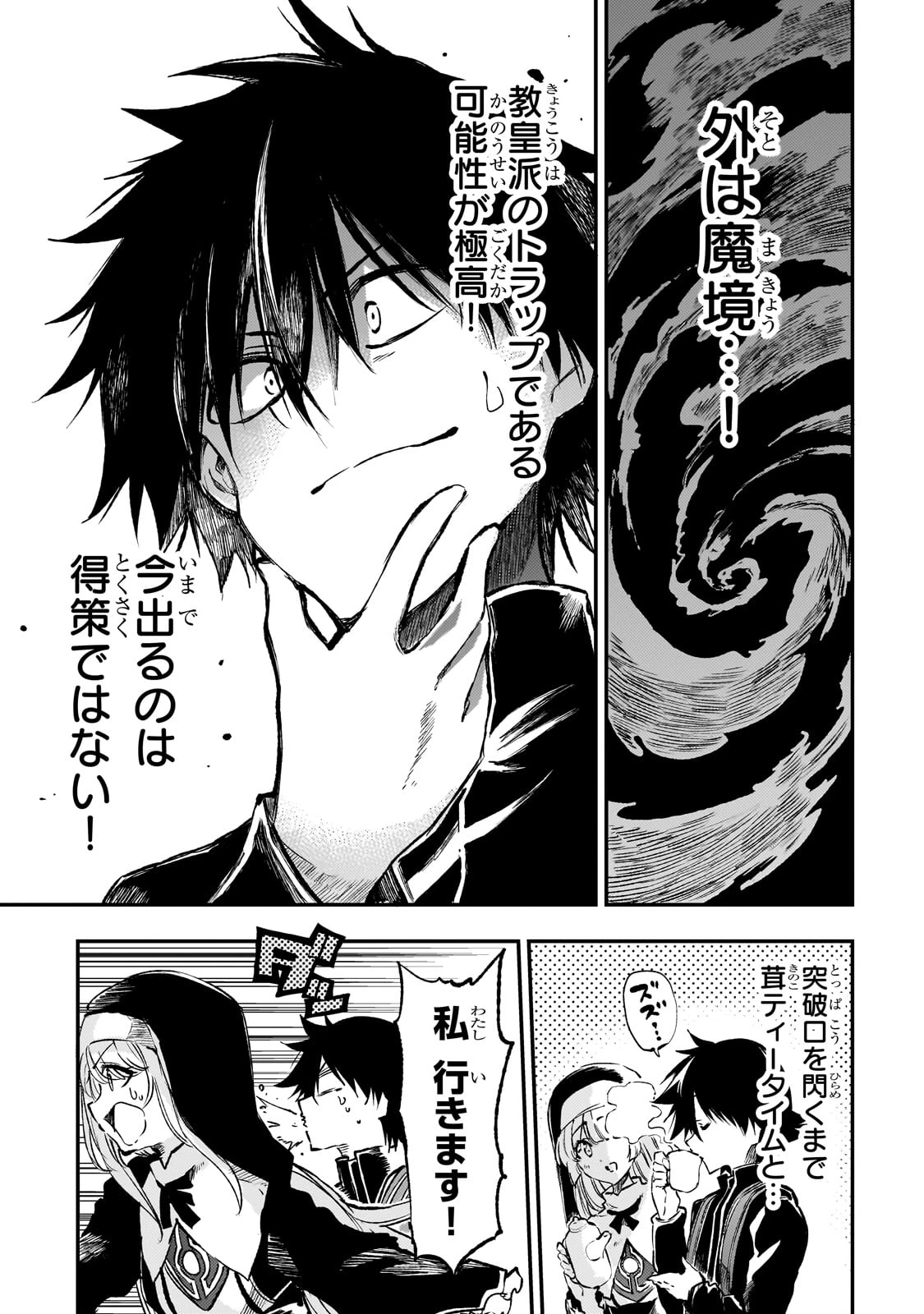 ひとりぼっちの異世界攻略 第239話 - 8