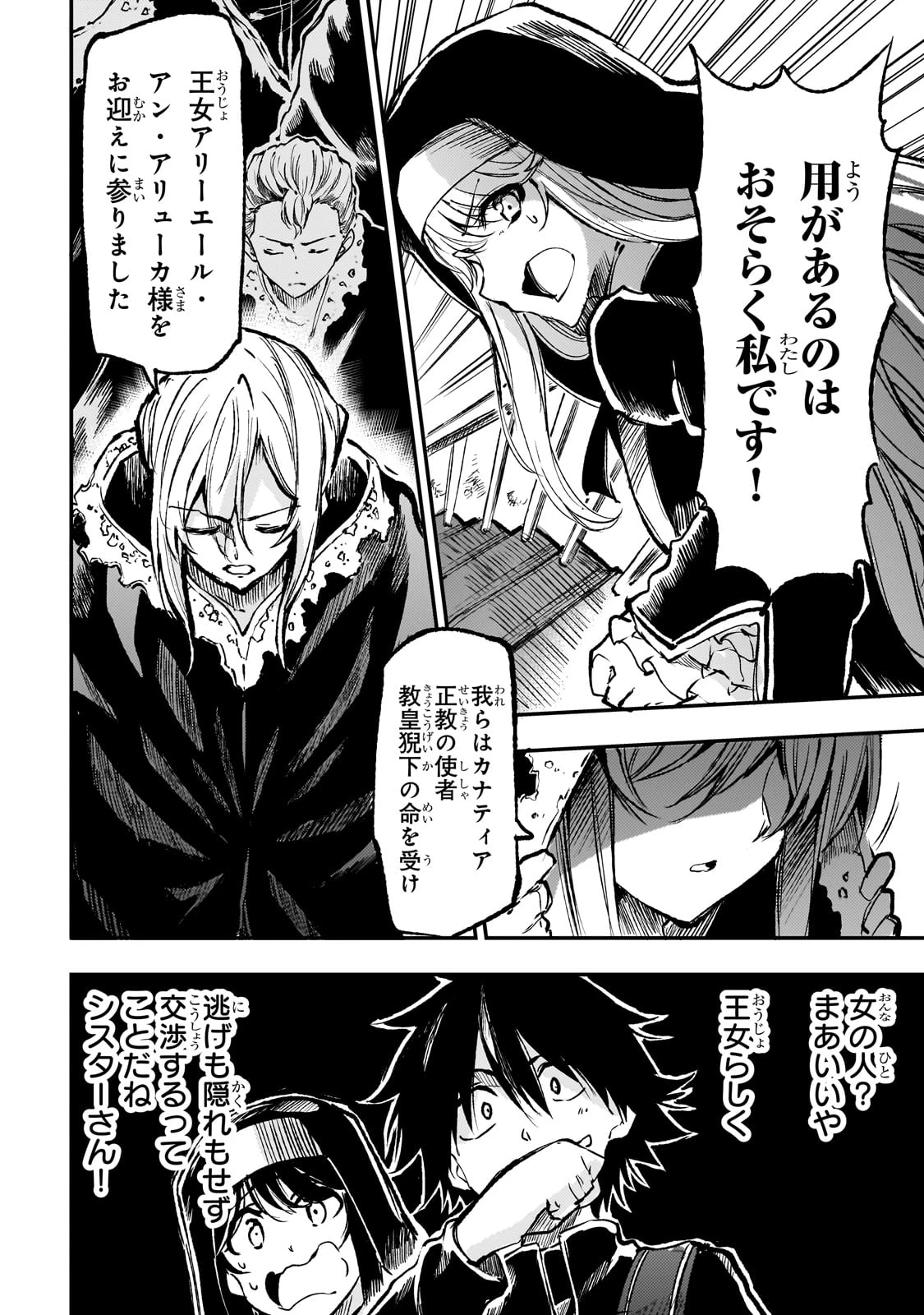 ひとりぼっちの異世界攻略 第239話 - 9