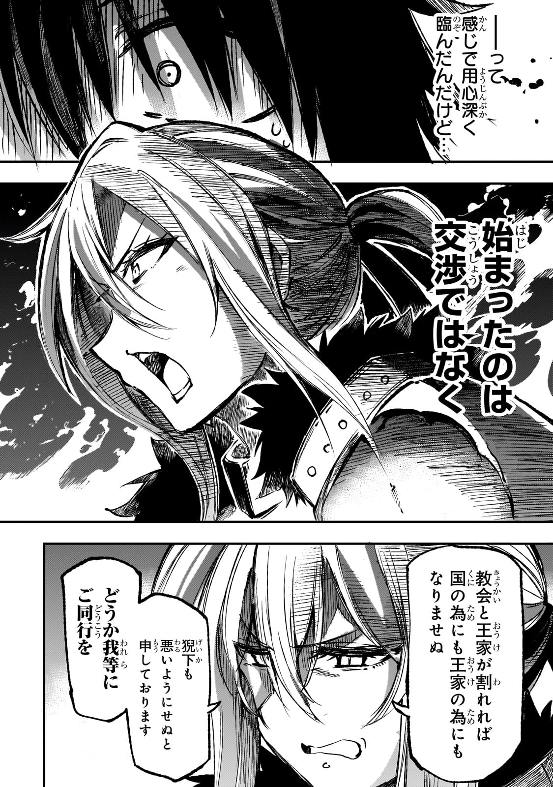 ひとりぼっちの異世界攻略 第239話 - 11