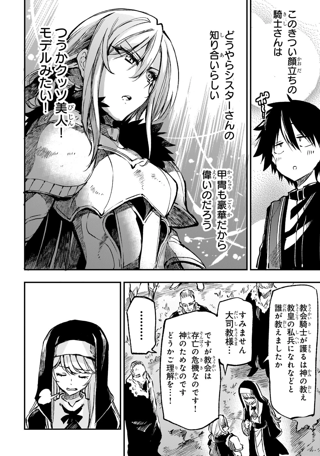 ひとりぼっちの異世界攻略 第239話 - 13