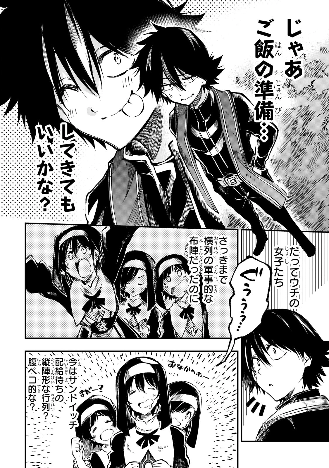 ひとりぼっちの異世界攻略 第239話 - 15