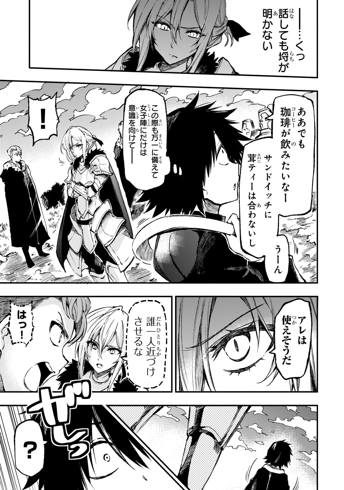 ひとりぼっちの異世界攻略 第239話 - 16