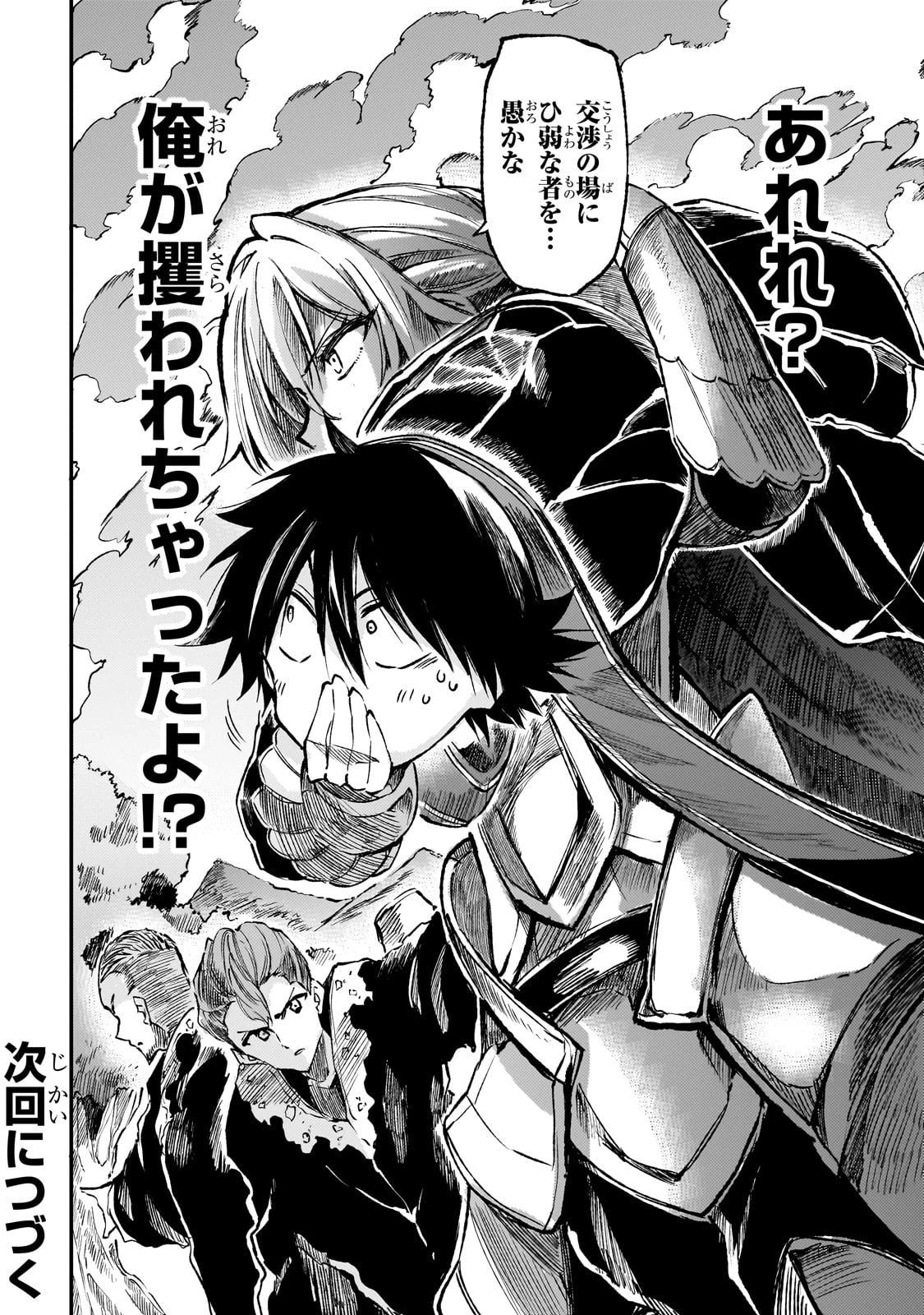 ひとりぼっちの異世界攻略 第239話 - 17