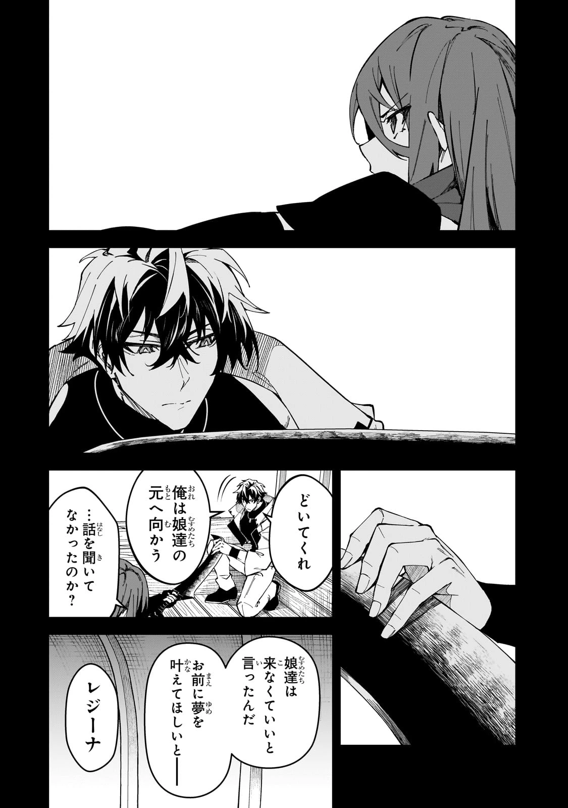 Sランク冒険者である俺の娘たちは重度のファザコンでした 第41話 - 2