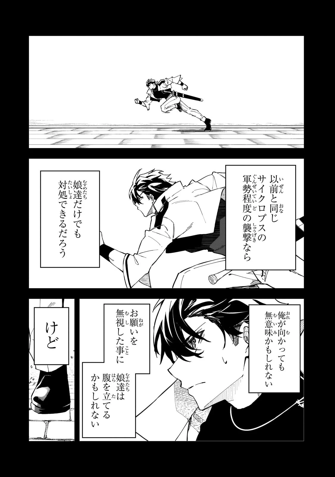 Sランク冒険者である俺の娘たちは重度のファザコンでした 第41話 - 10