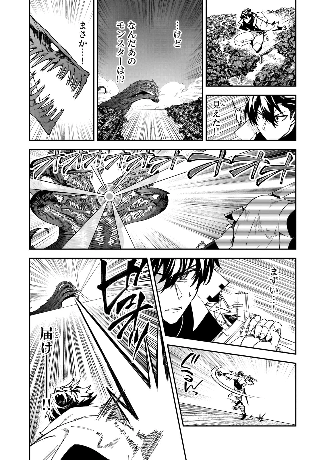 Sランク冒険者である俺の娘たちは重度のファザコンでした 第41話 - 13