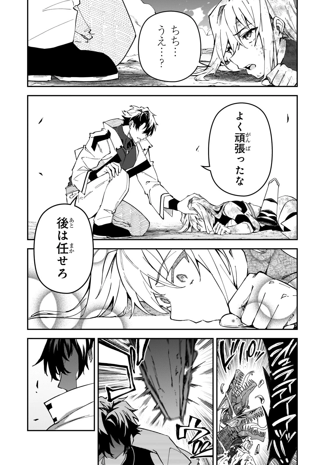 Sランク冒険者である俺の娘たちは重度のファザコンでした 第41話 - 16