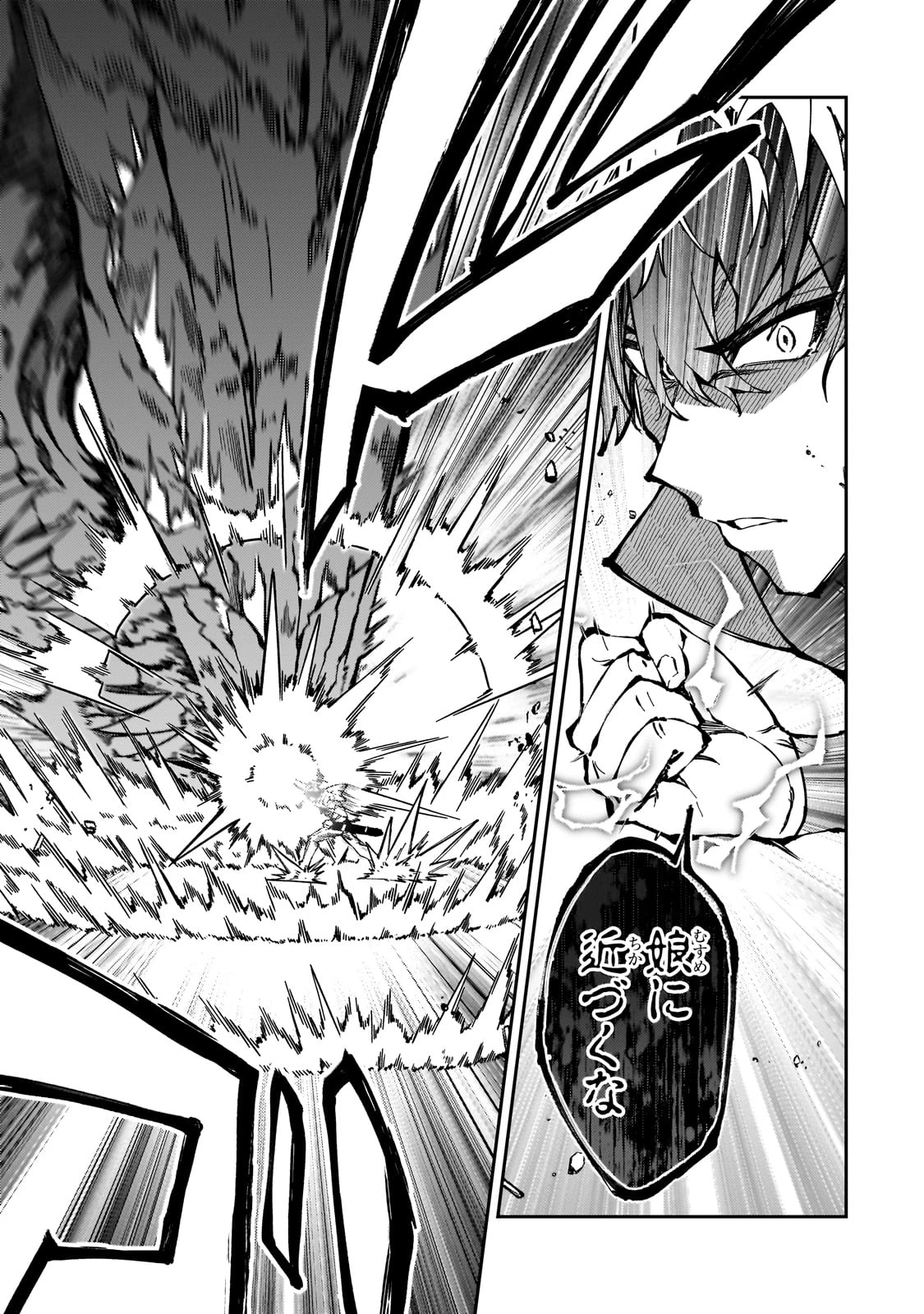 Sランク冒険者である俺の娘たちは重度のファザコンでした 第41話 - 17