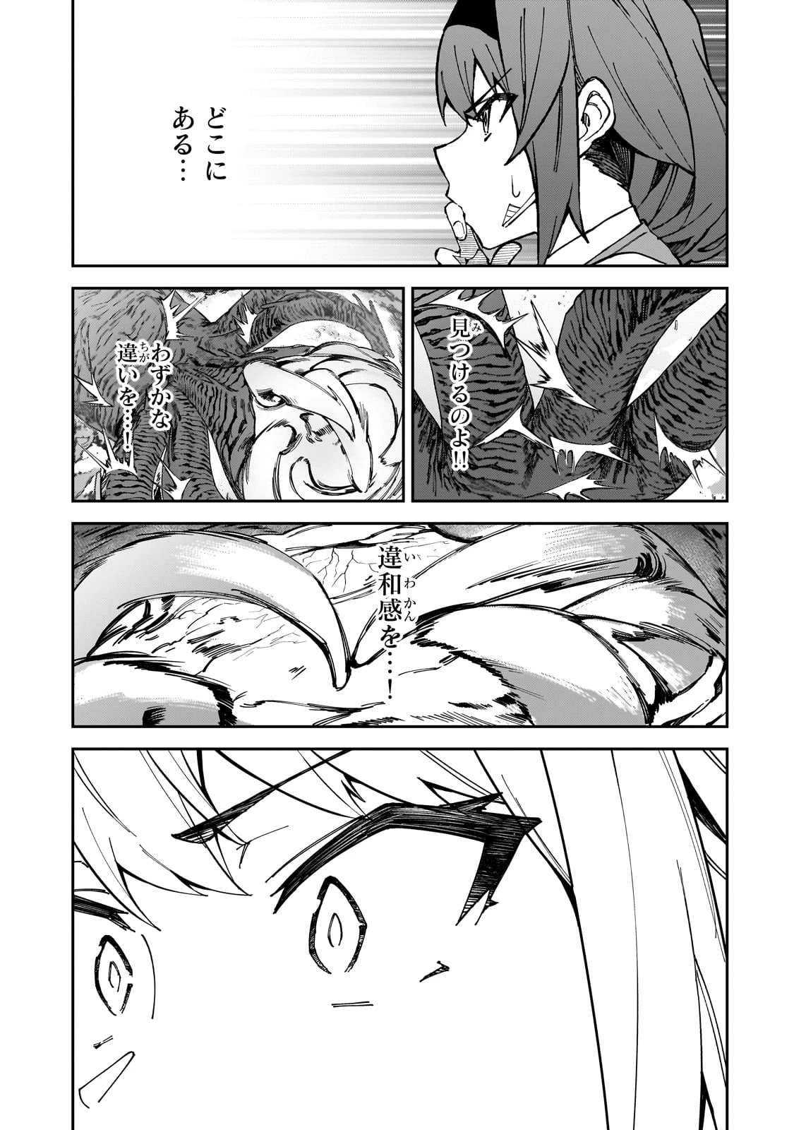 Sランク冒険者である俺の娘たちは重度のファザコンでした 第41話 - 23