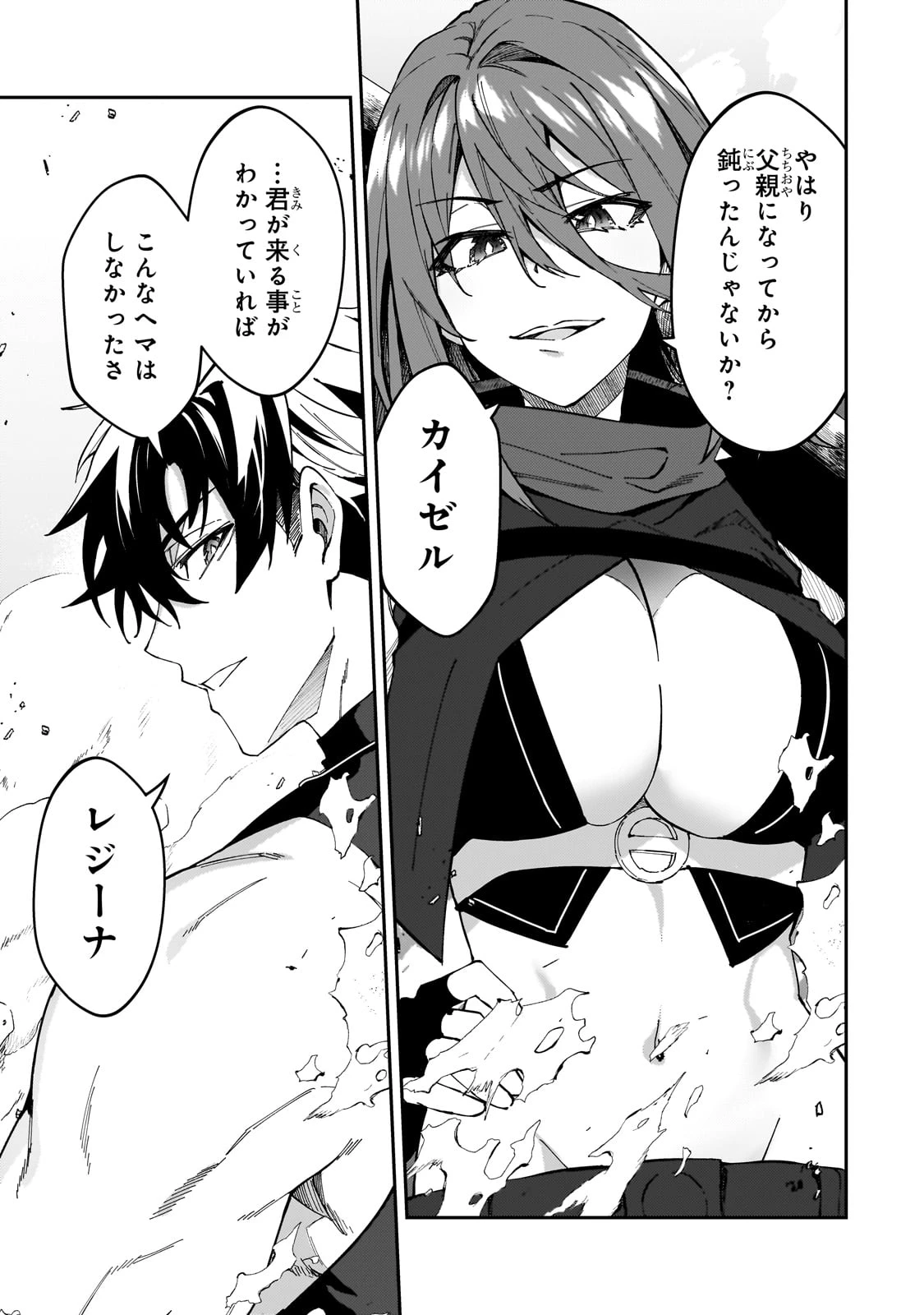 Sランク冒険者である俺の娘たちは重度のファザコンでした 第41話 - 29