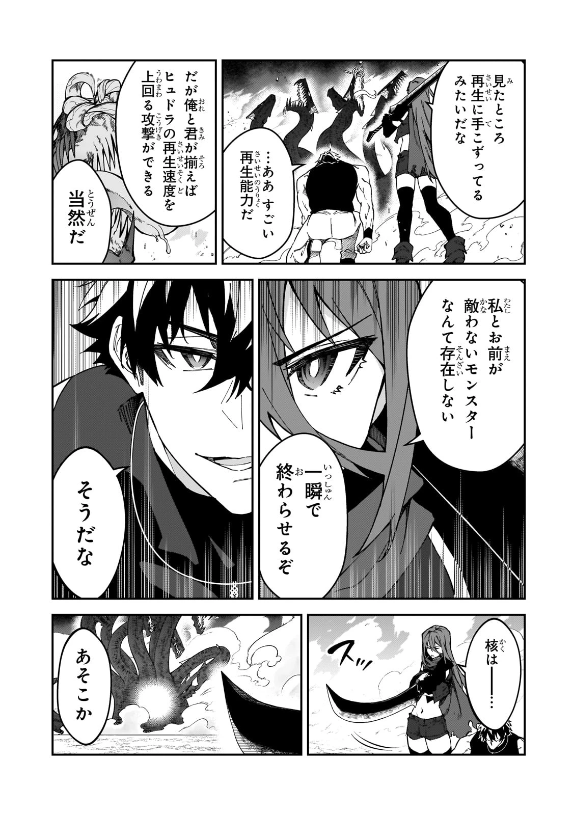 Sランク冒険者である俺の娘たちは重度のファザコンでした 第41話 - 31