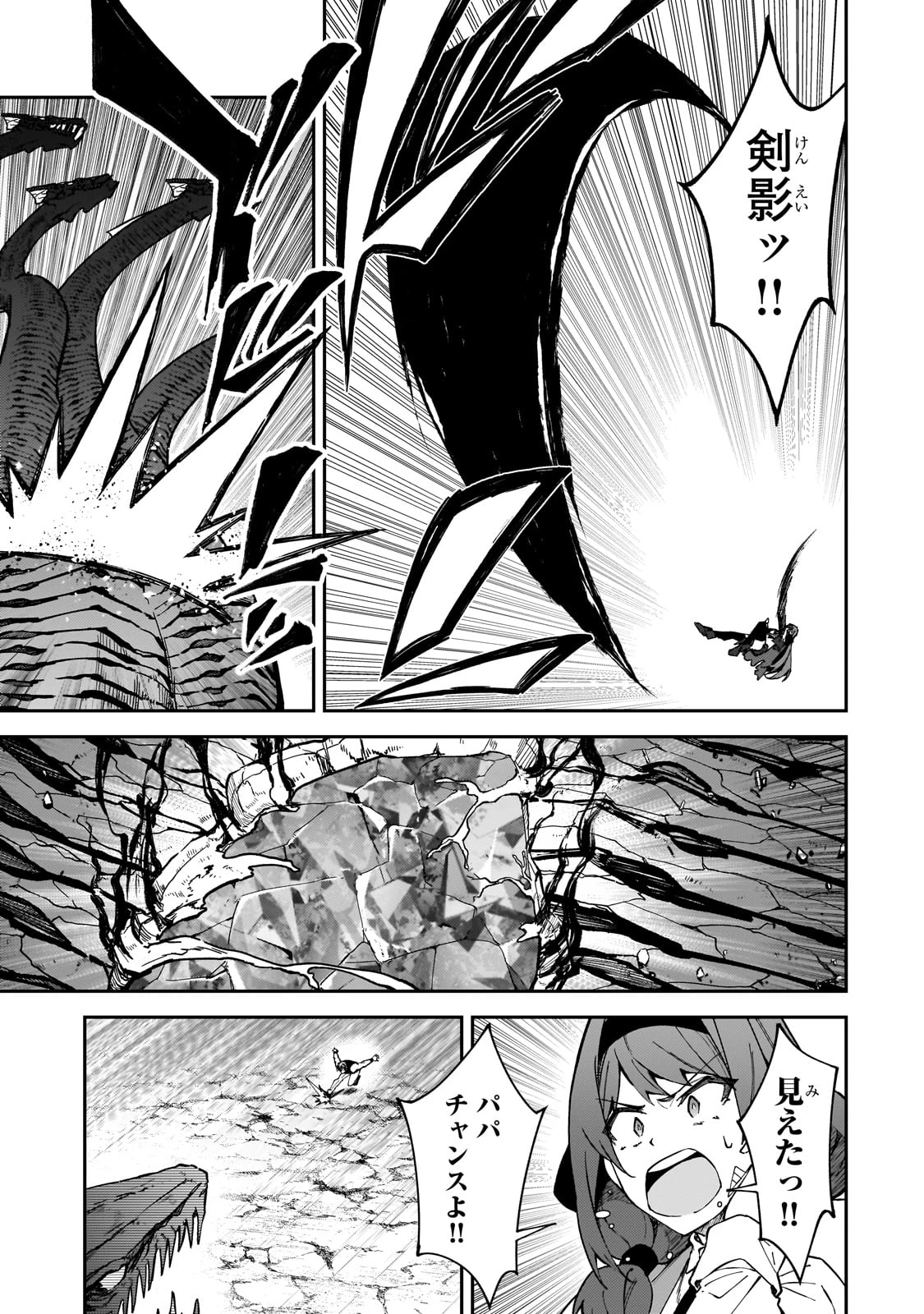 Sランク冒険者である俺の娘たちは重度のファザコンでした 第41話 - 35