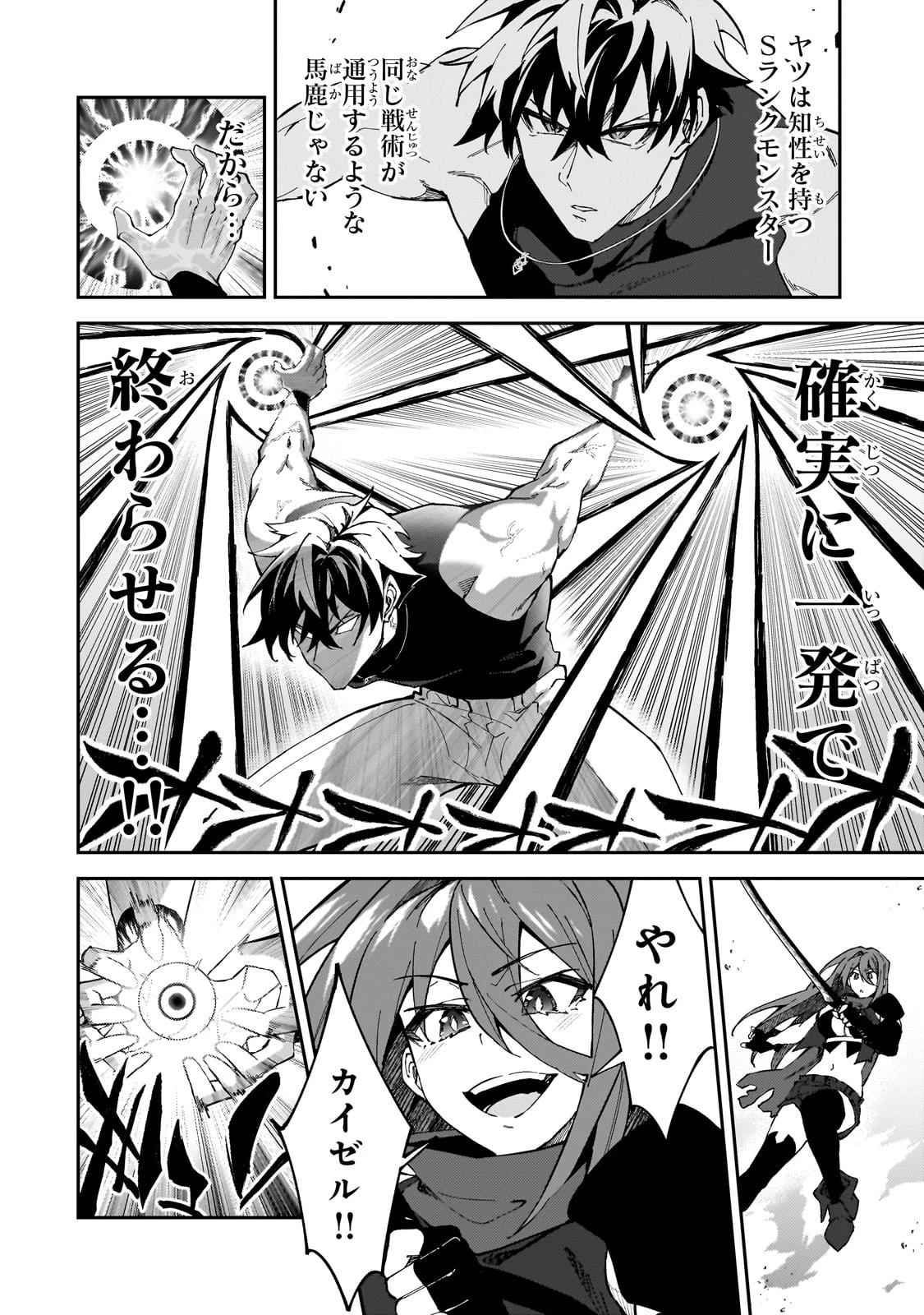 Sランク冒険者である俺の娘たちは重度のファザコンでした 第41話 - 36