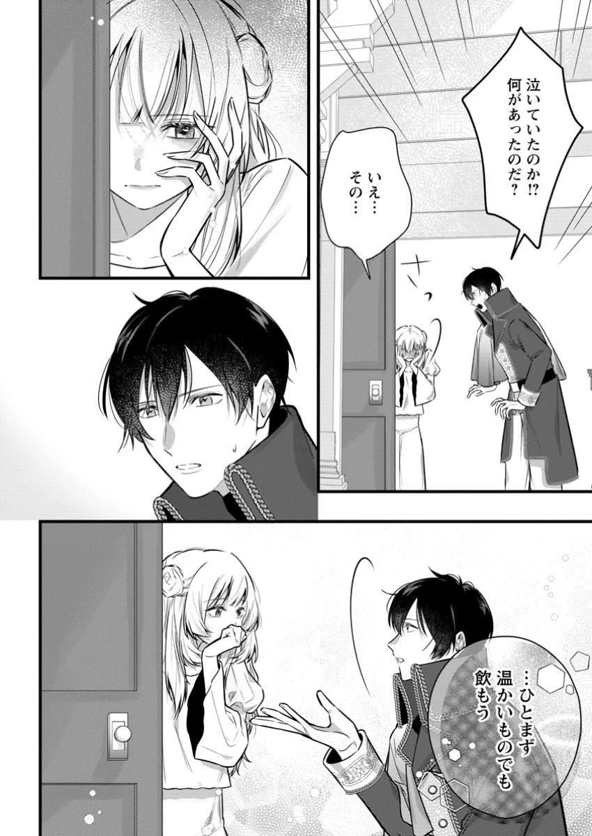 感情が天候に反映される特殊能力持ち令嬢は婚約解消されたので不毛の大地へ嫁ぎたい 第3話 - 2
