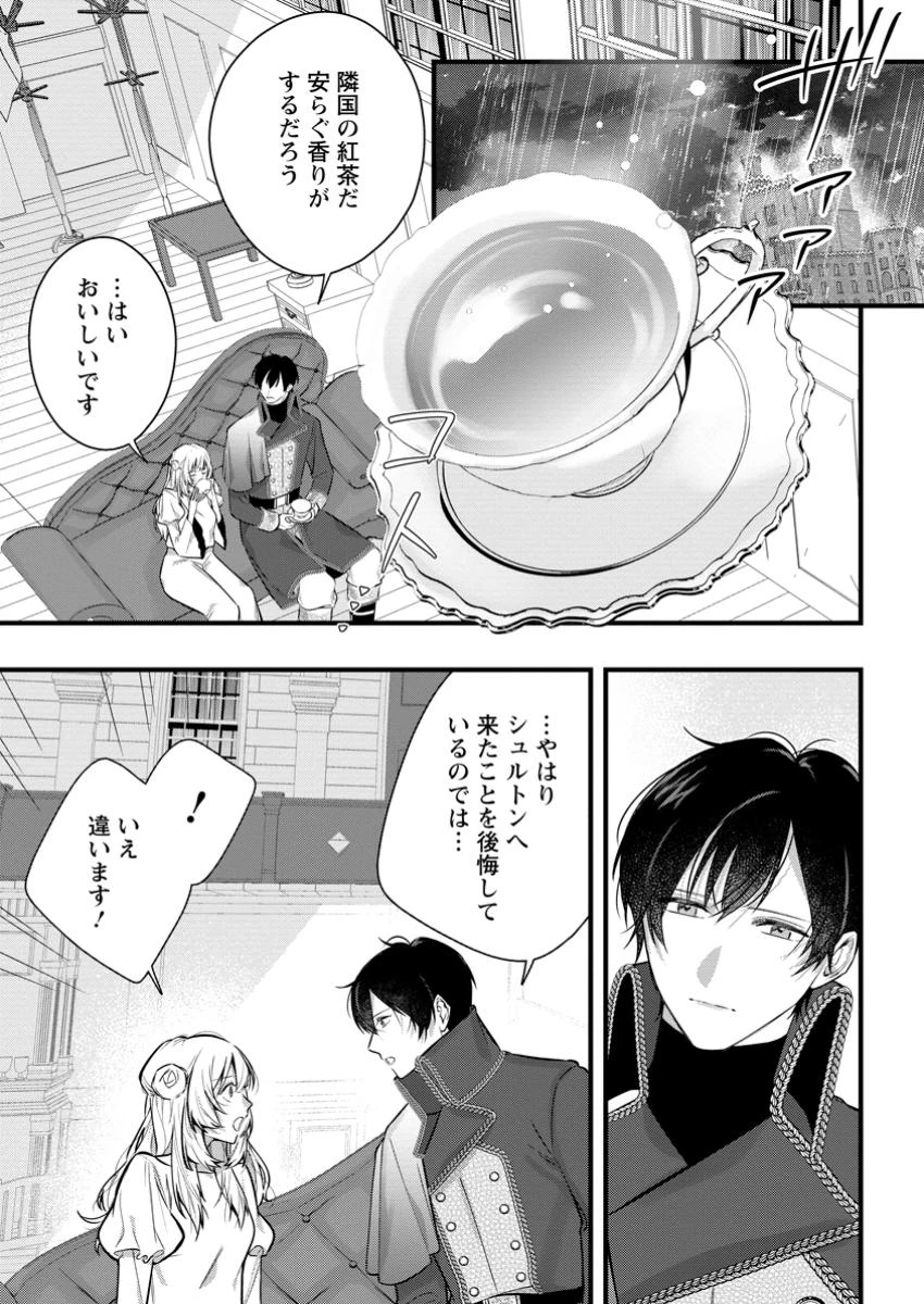 感情が天候に反映される特殊能力持ち令嬢は婚約解消されたので不毛の大地へ嫁ぎたい 第3話 - 3