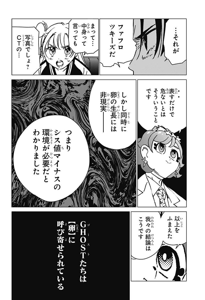 ゴーストフィクサーズ 第11話 - 6
