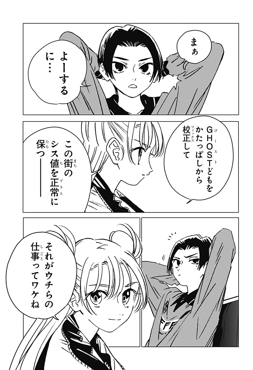 ゴーストフィクサーズ 第11話 - 11