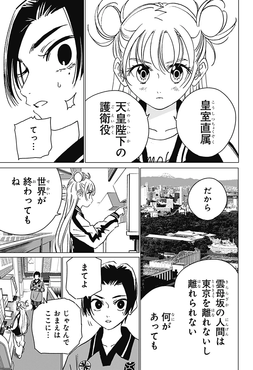 ゴーストフィクサーズ 第11話 - 15