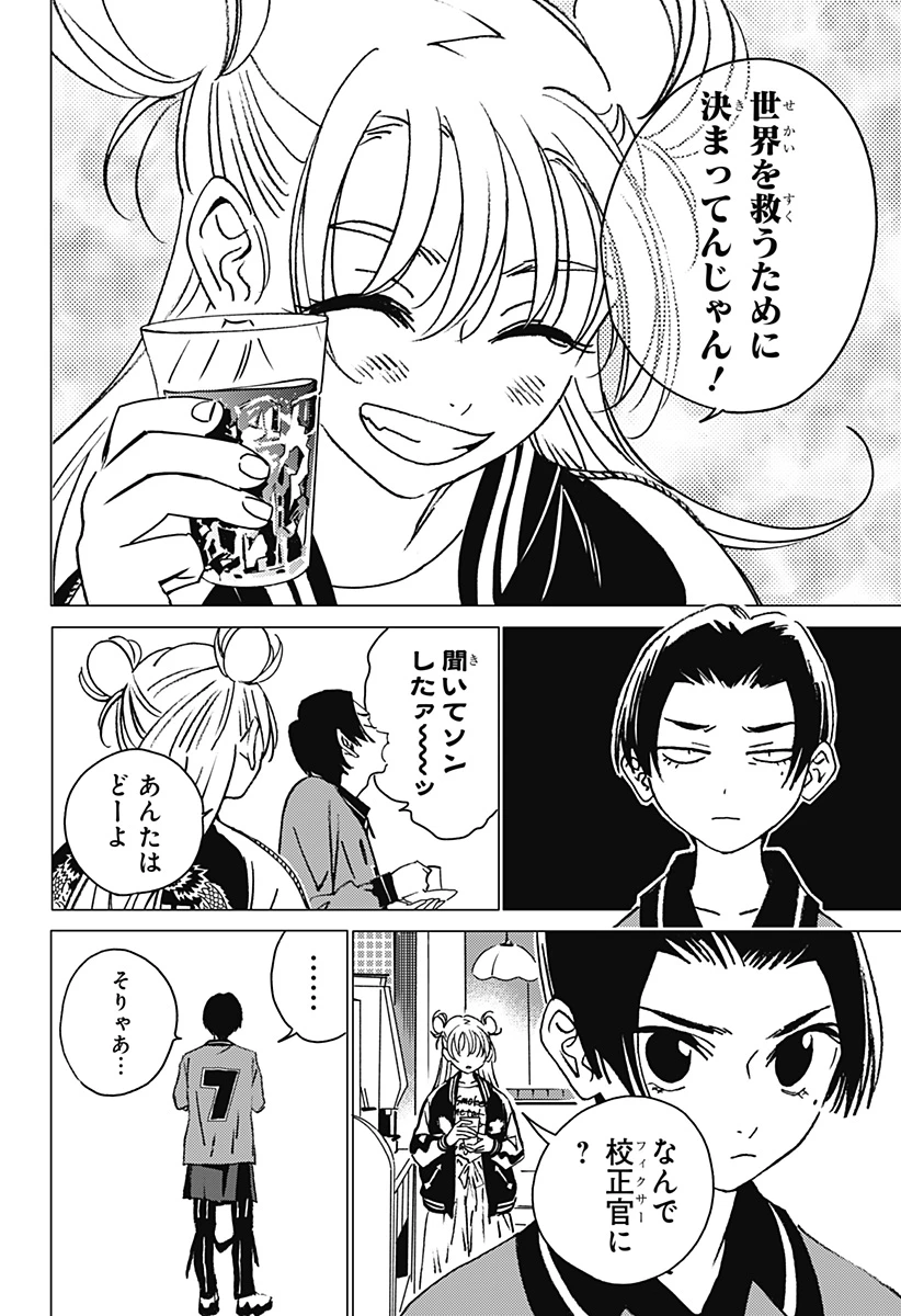 ゴーストフィクサーズ 第11話 - 16