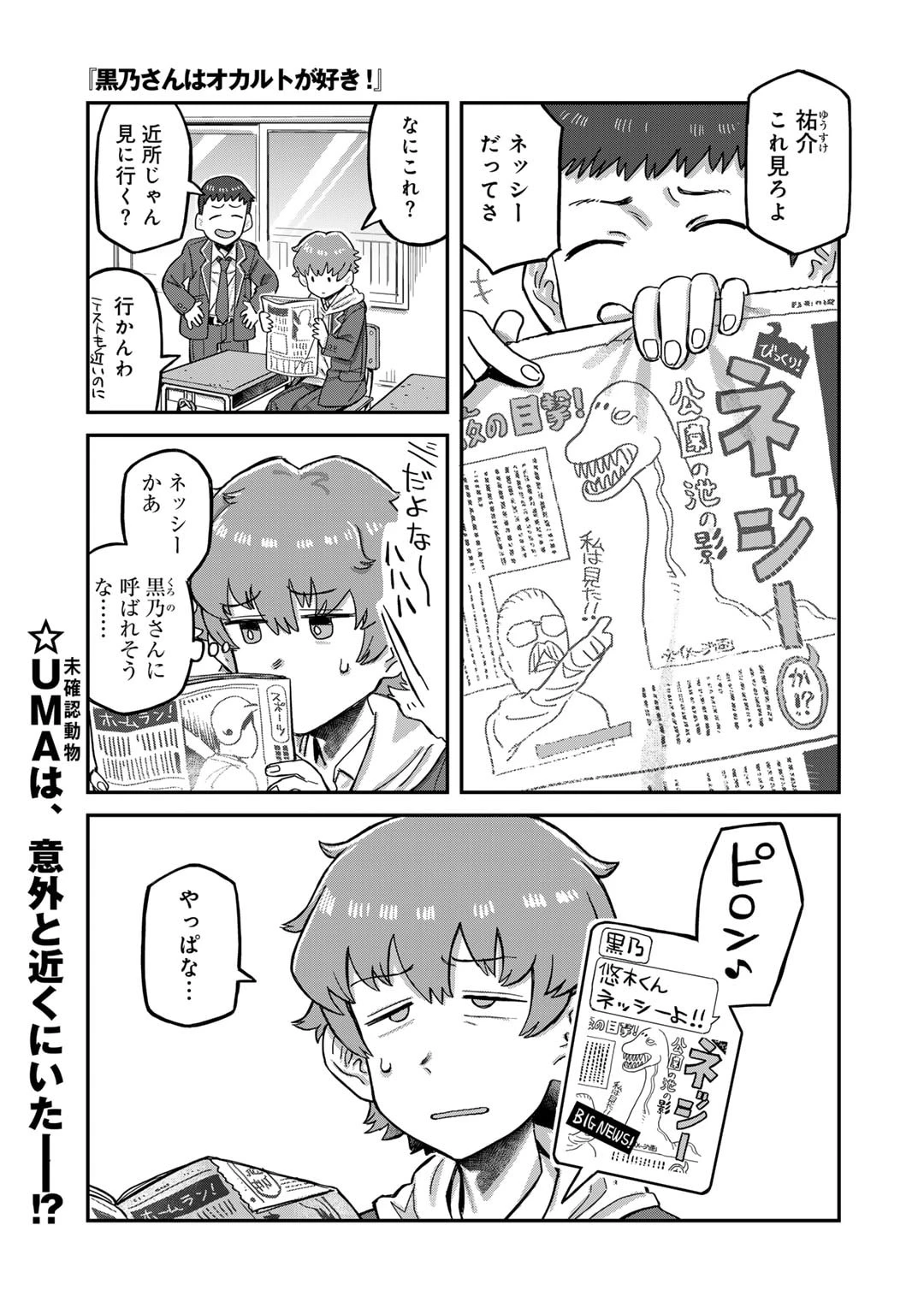 黒乃さんはオカルトが好き! 第5話 - 1