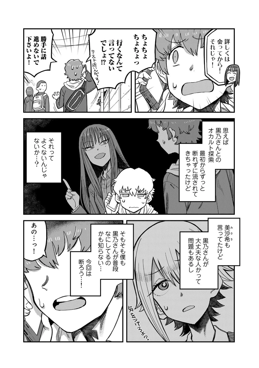 黒乃さんはオカルトが好き! 第5話 - 4