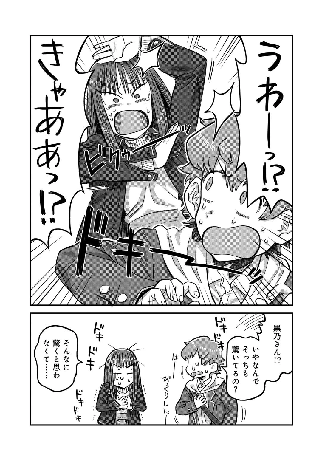 黒乃さんはオカルトが好き! 第5話 - 7
