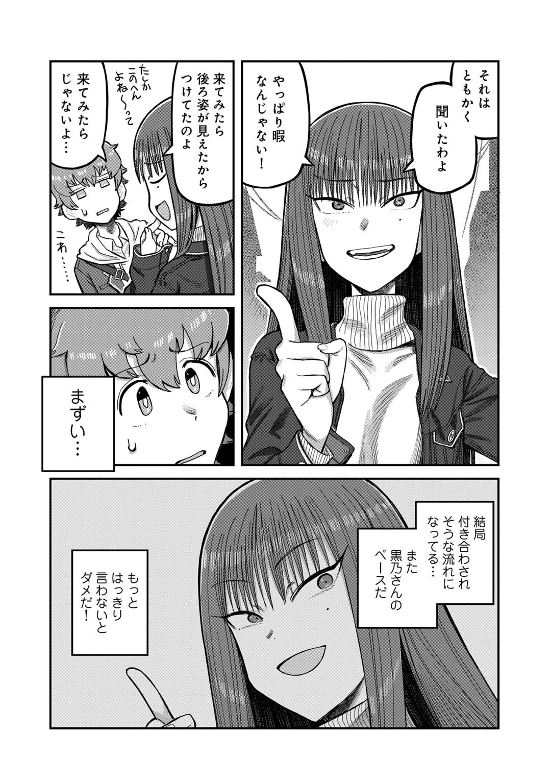 黒乃さんはオカルトが好き! 第5話 - 8