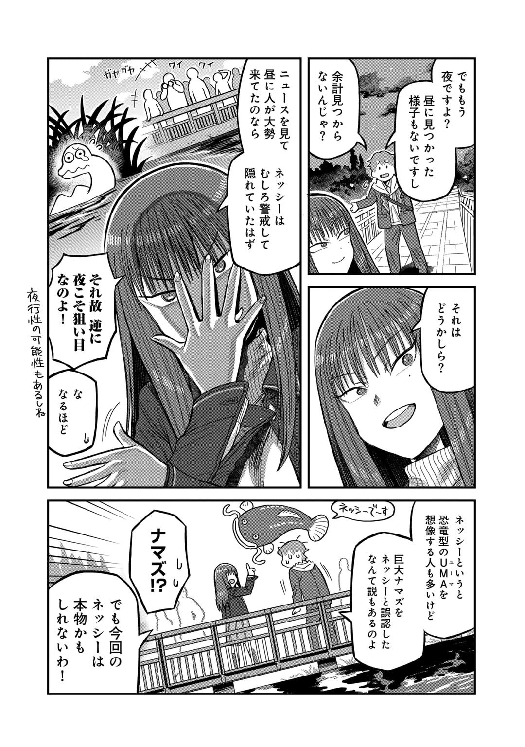 黒乃さんはオカルトが好き! 第5話 - 12