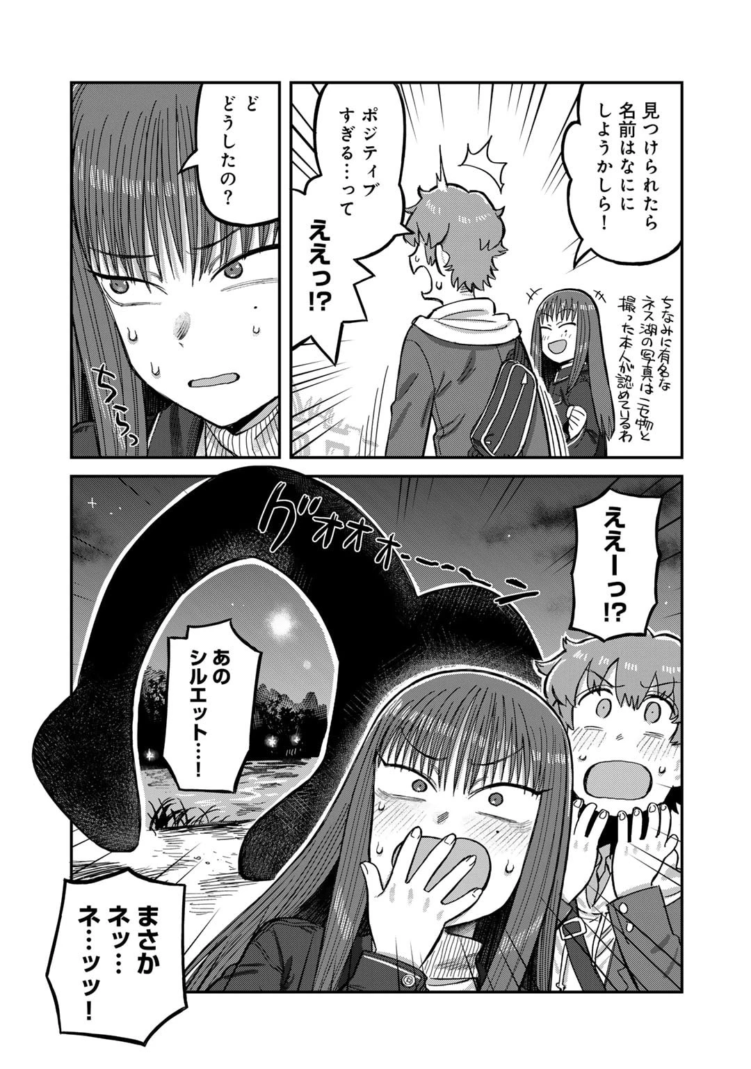 黒乃さんはオカルトが好き! 第5話 - 13