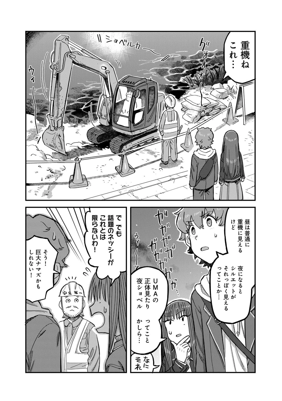 黒乃さんはオカルトが好き! 第5話 - 14
