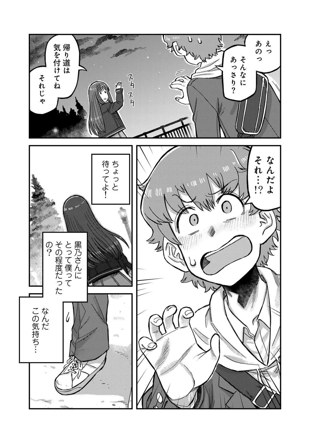 黒乃さんはオカルトが好き! 第5話 - 17