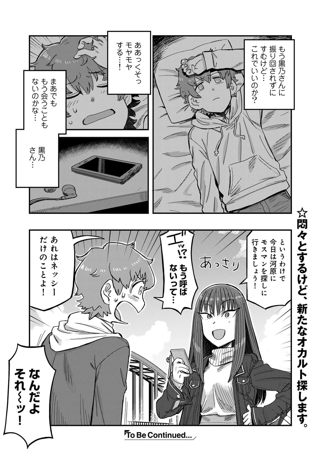黒乃さんはオカルトが好き! 第5話 - 18