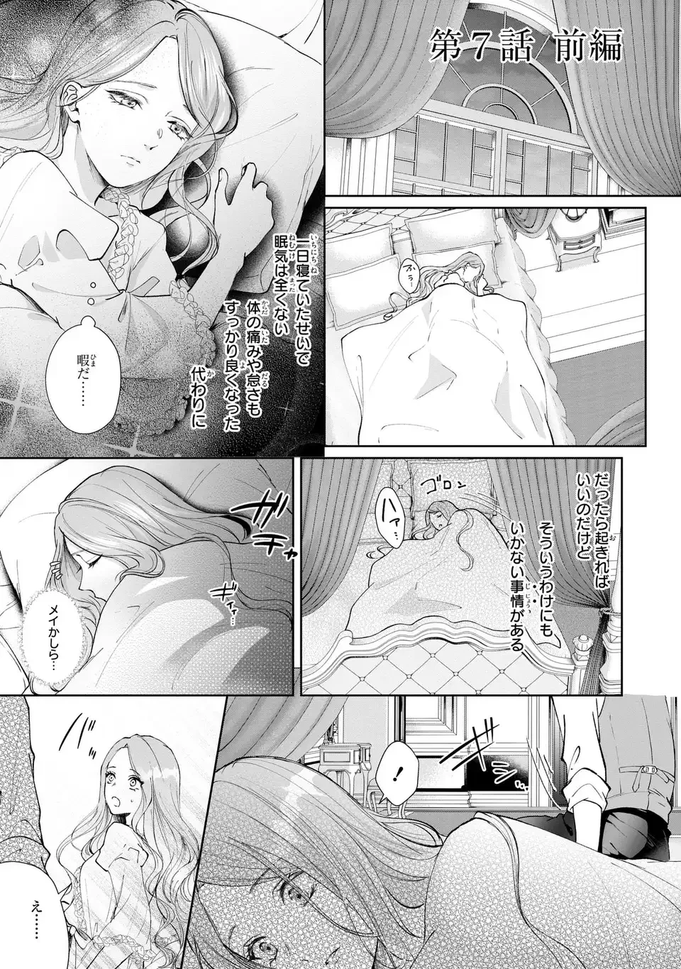 私は選ばれない 第7話 - 1