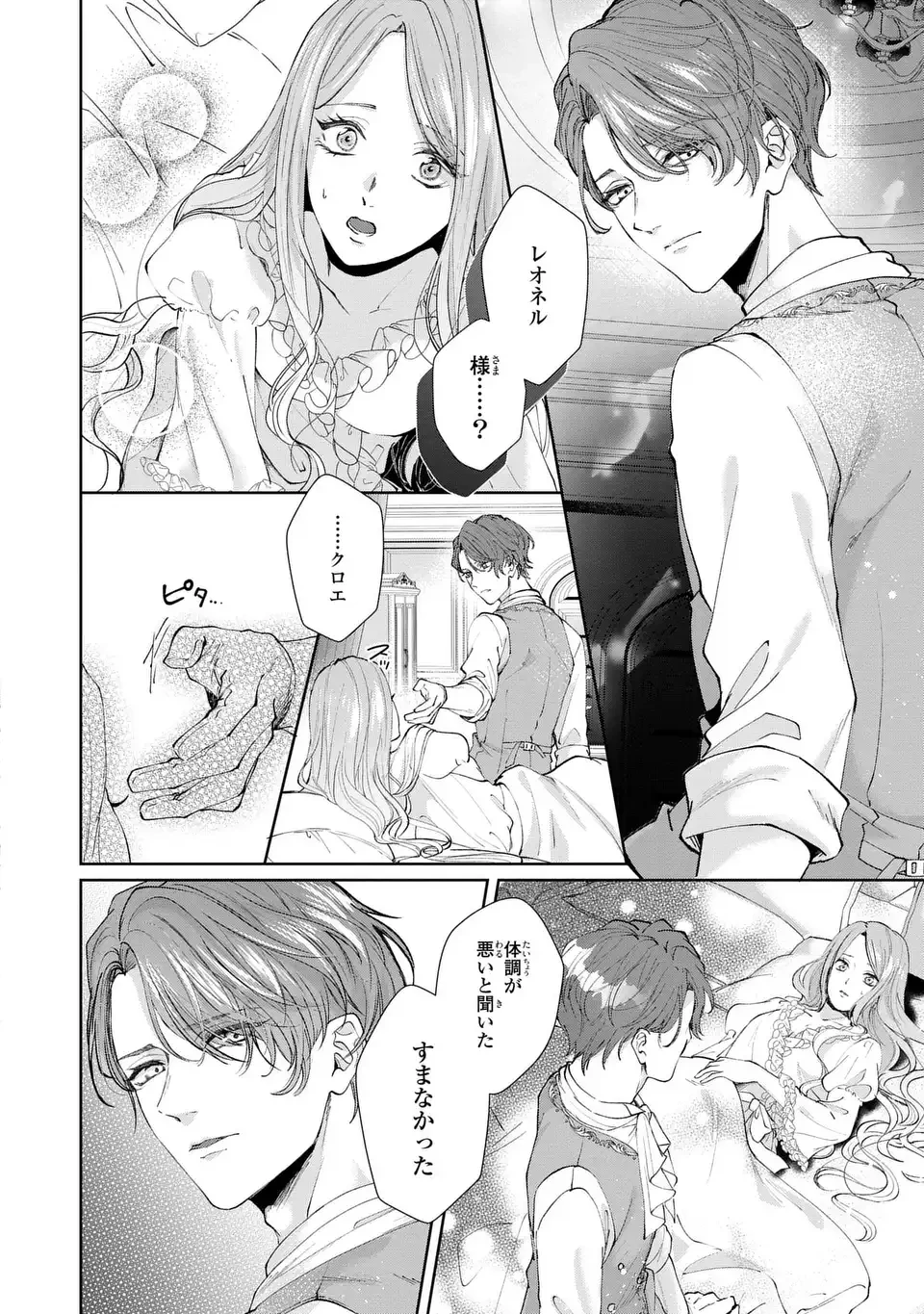 私は選ばれない 第7話 - 2