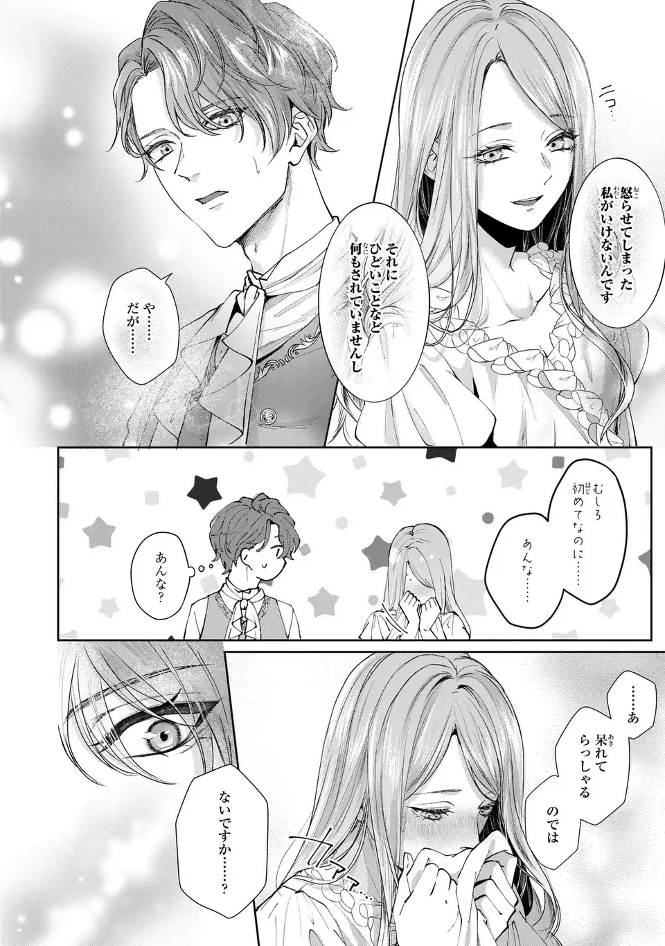 私は選ばれない 第7話 - 6