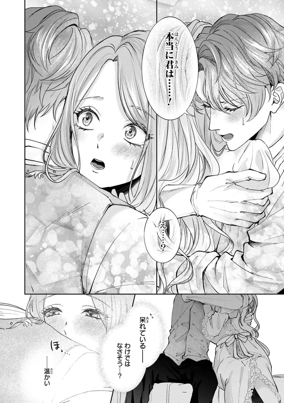 私は選ばれない 第7話 - 8