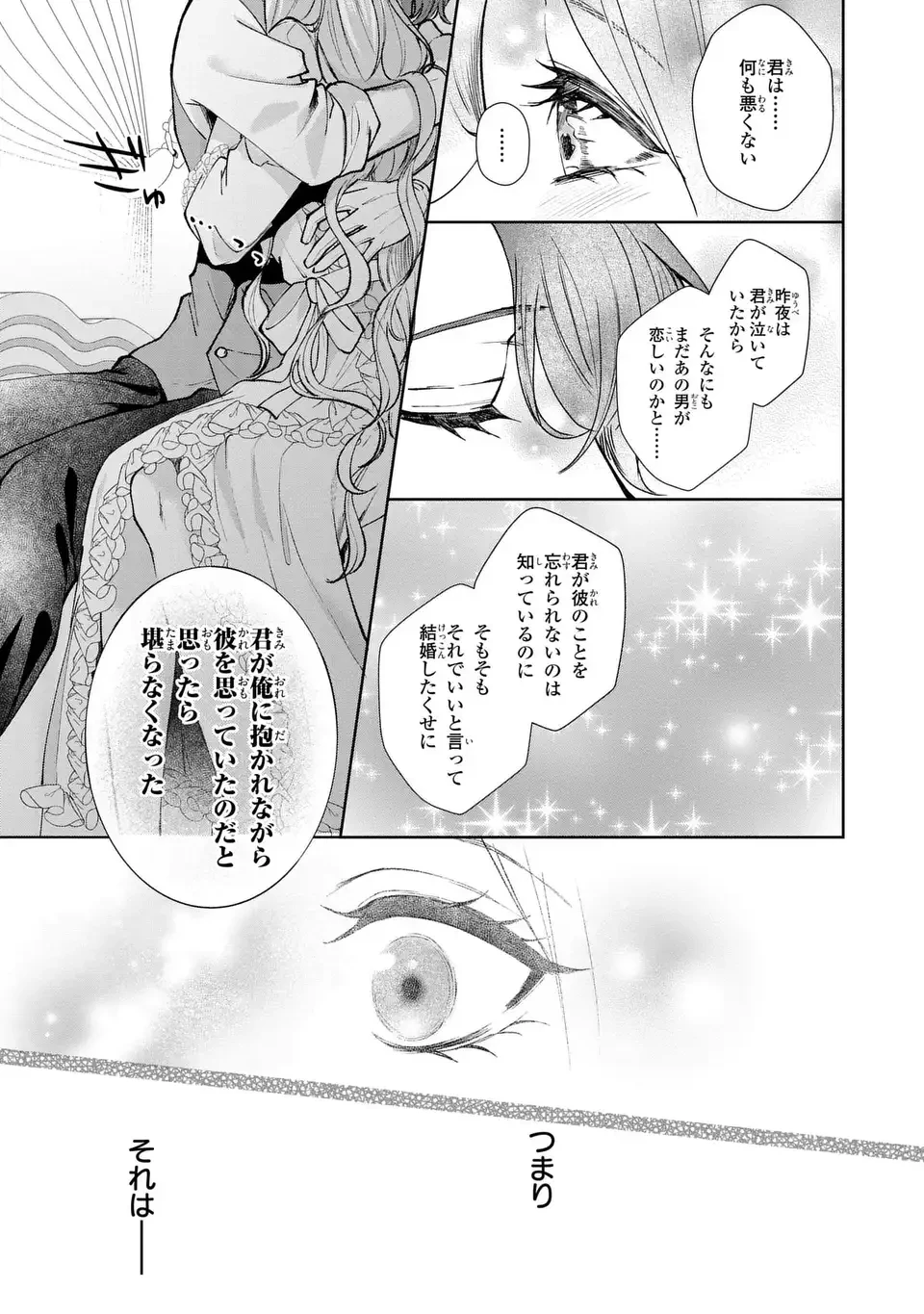 私は選ばれない 第7話 - 9