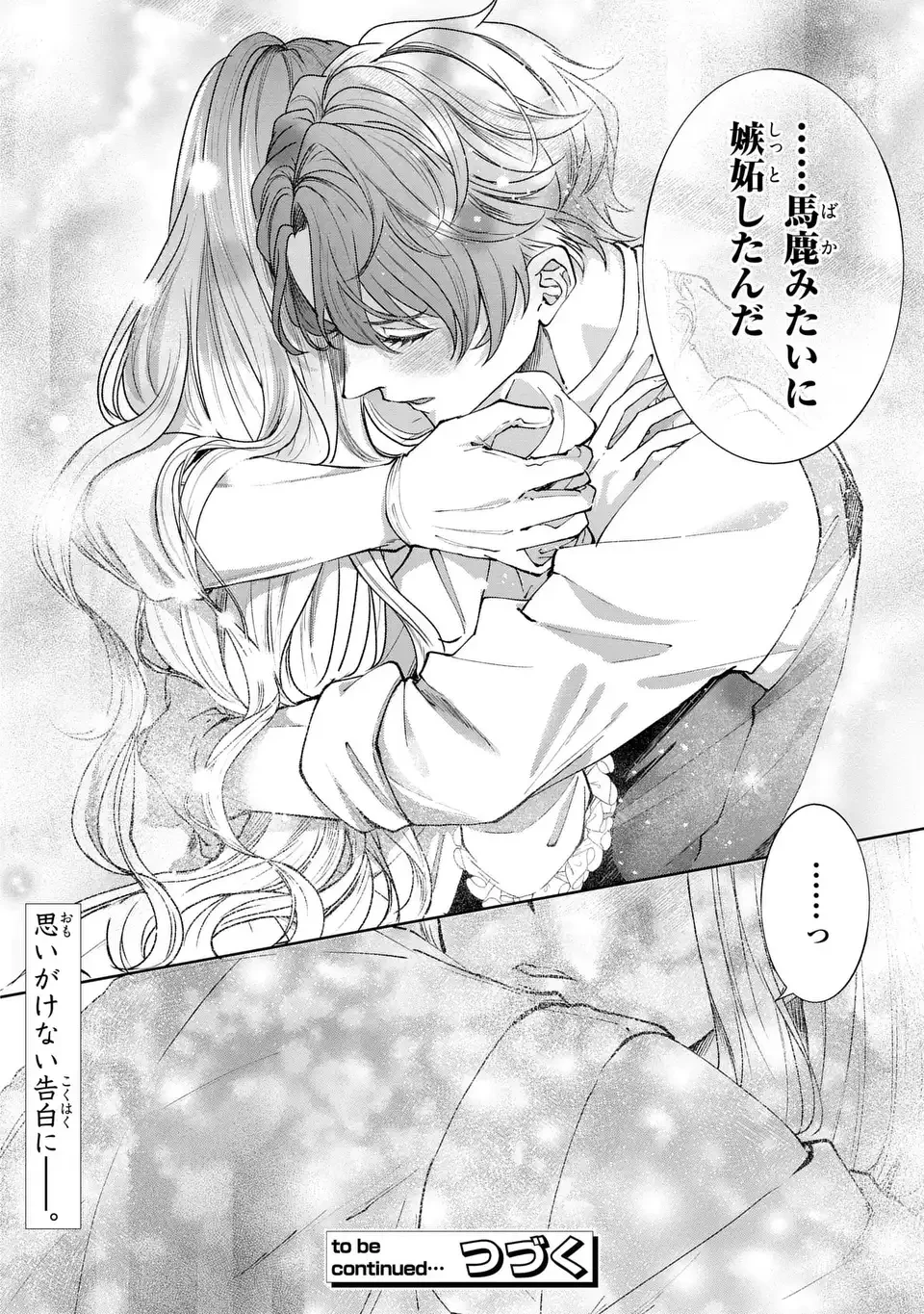 私は選ばれない 第7話 - 10