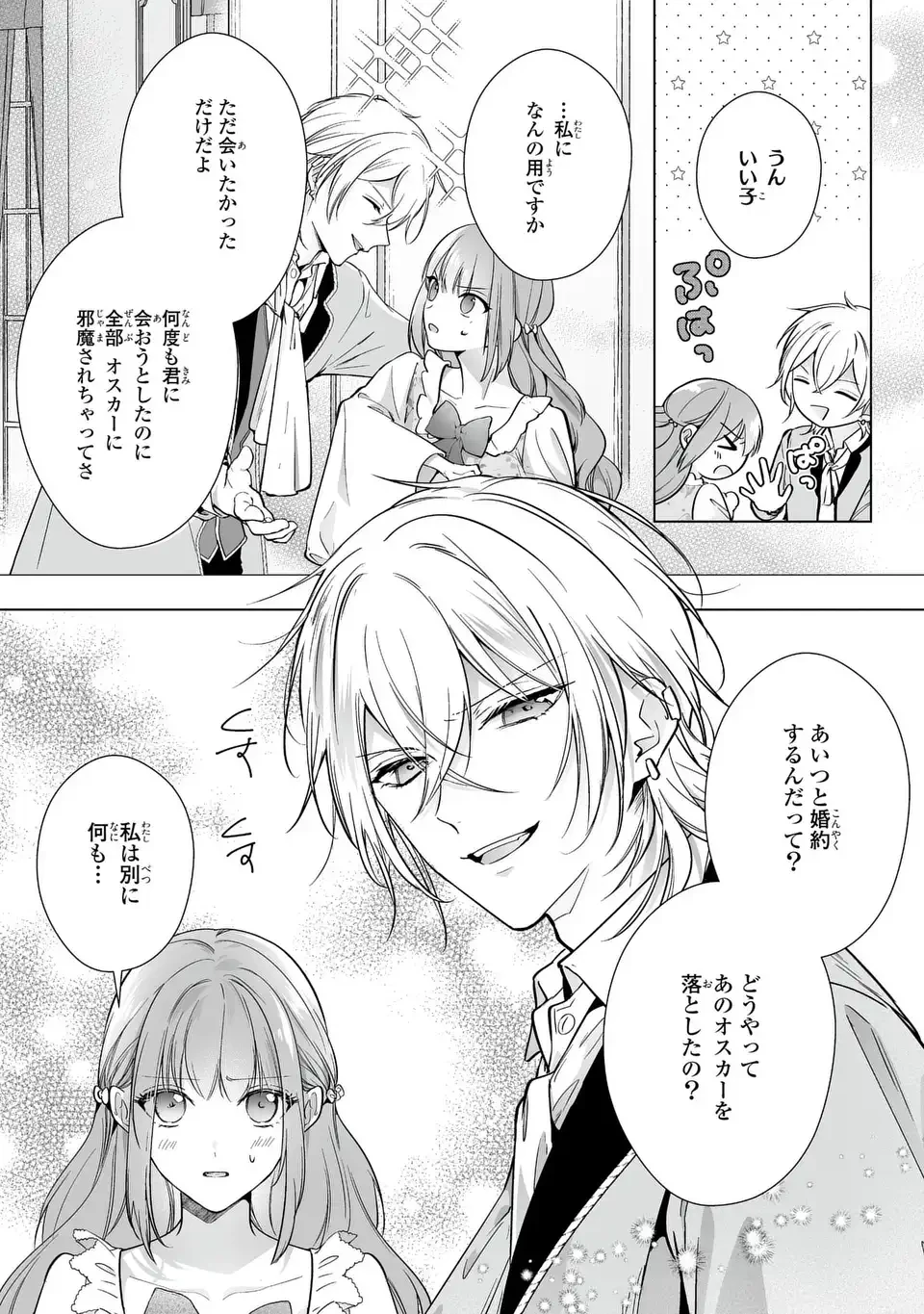 即退場したい脇役なのに、寝取ってしまった王子様が逃がしてくれません 第7話 - 3