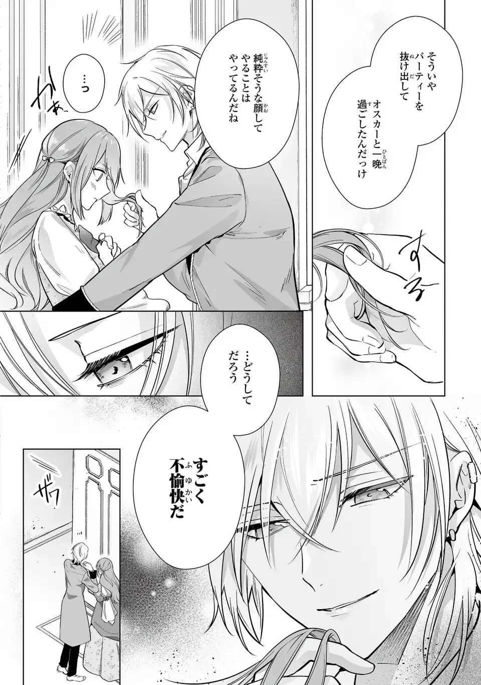 即退場したい脇役なのに、寝取ってしまった王子様が逃がしてくれません 第7話 - 4