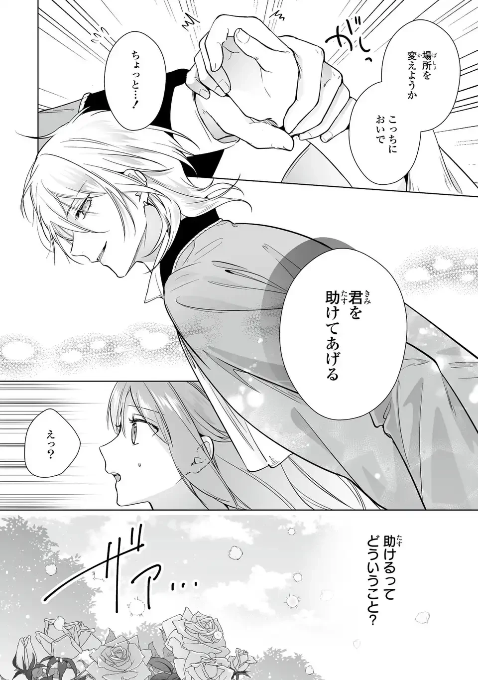 即退場したい脇役なのに、寝取ってしまった王子様が逃がしてくれません 第7話 - 5