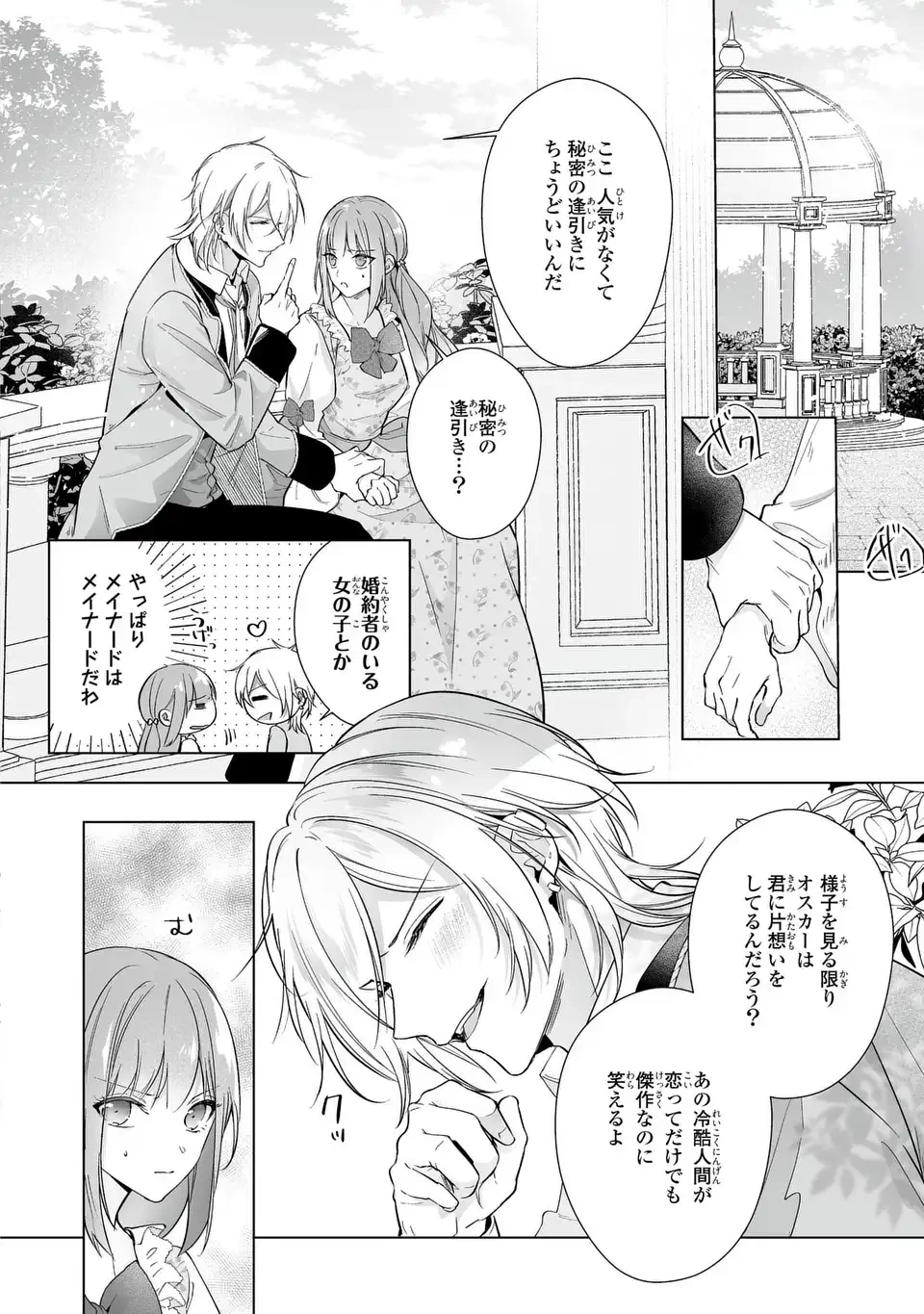 即退場したい脇役なのに、寝取ってしまった王子様が逃がしてくれません 第7話 - 6