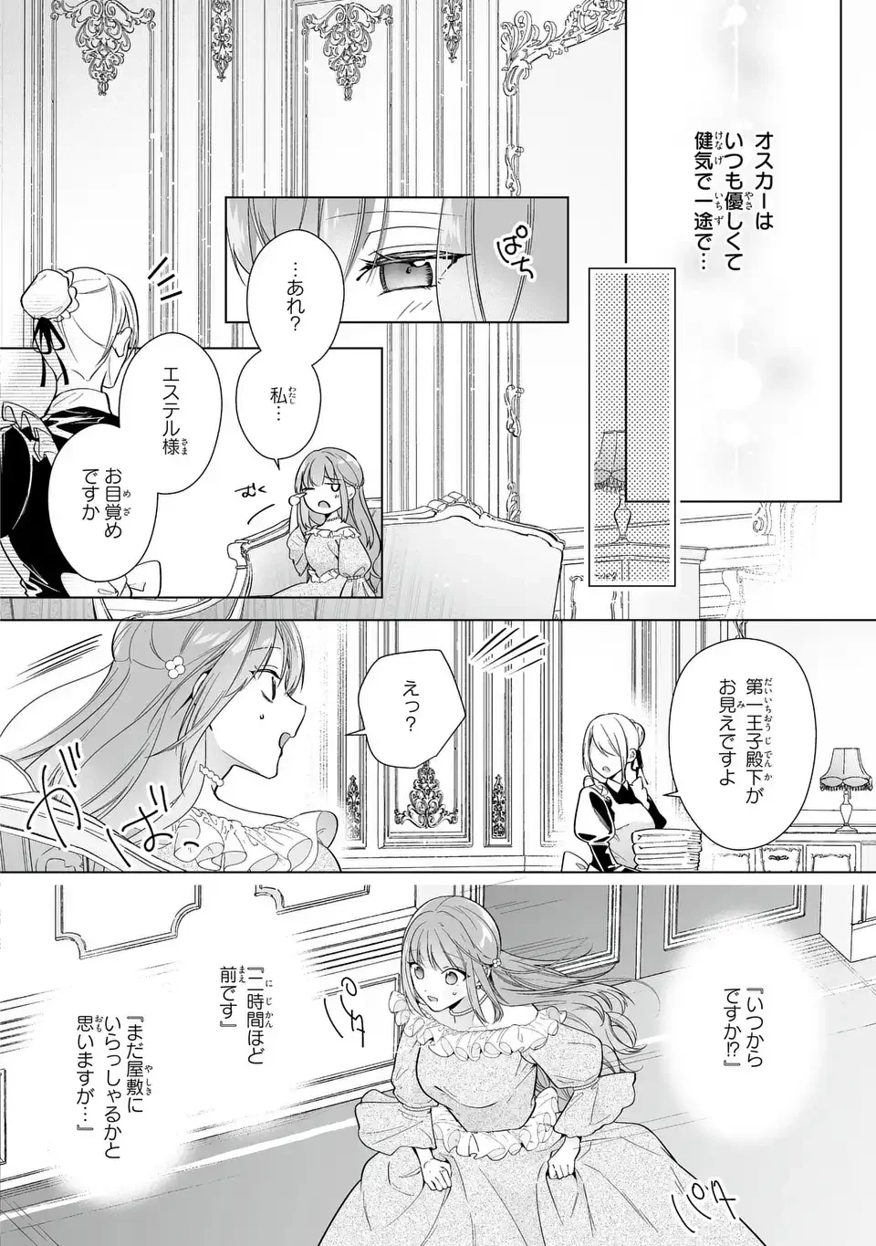 即退場したい脇役なのに、寝取ってしまった王子様が逃がしてくれません 第7話 - 8