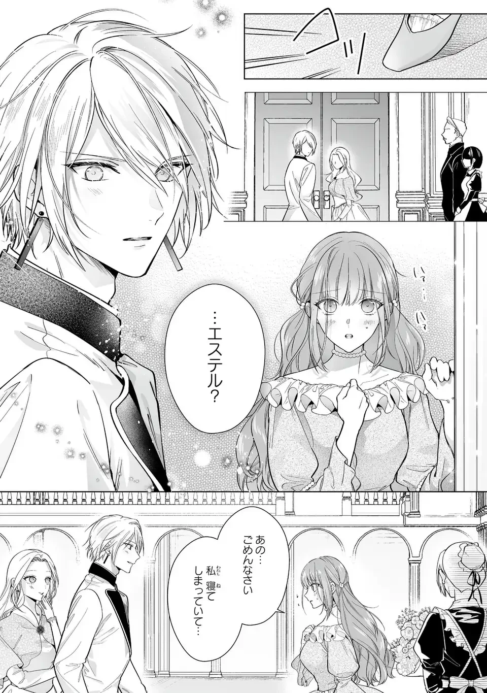 即退場したい脇役なのに、寝取ってしまった王子様が逃がしてくれません 第7話 - 9